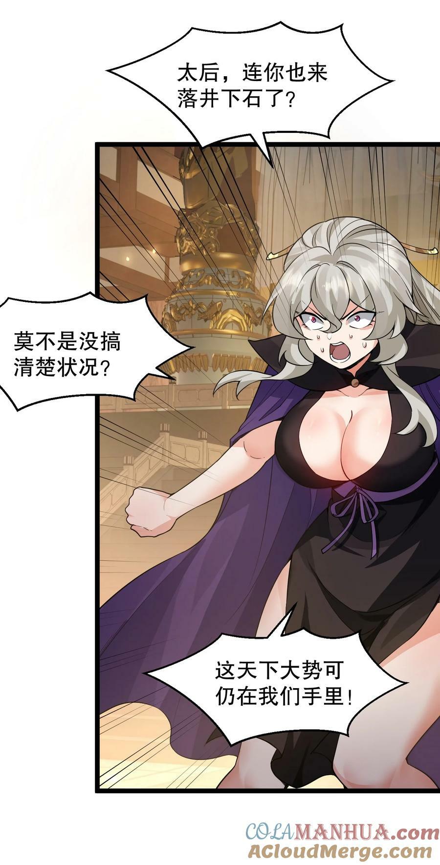 好徒儿你就饶了为师伐漫画免费阅读下拉漫画,159 你这疯婆子哭什么啊？1图