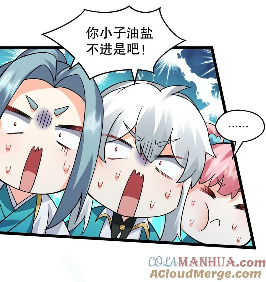 好徒儿你就饶了为师伐漫画免费阅读下拉漫画,177 脱…脱的太多了！1图