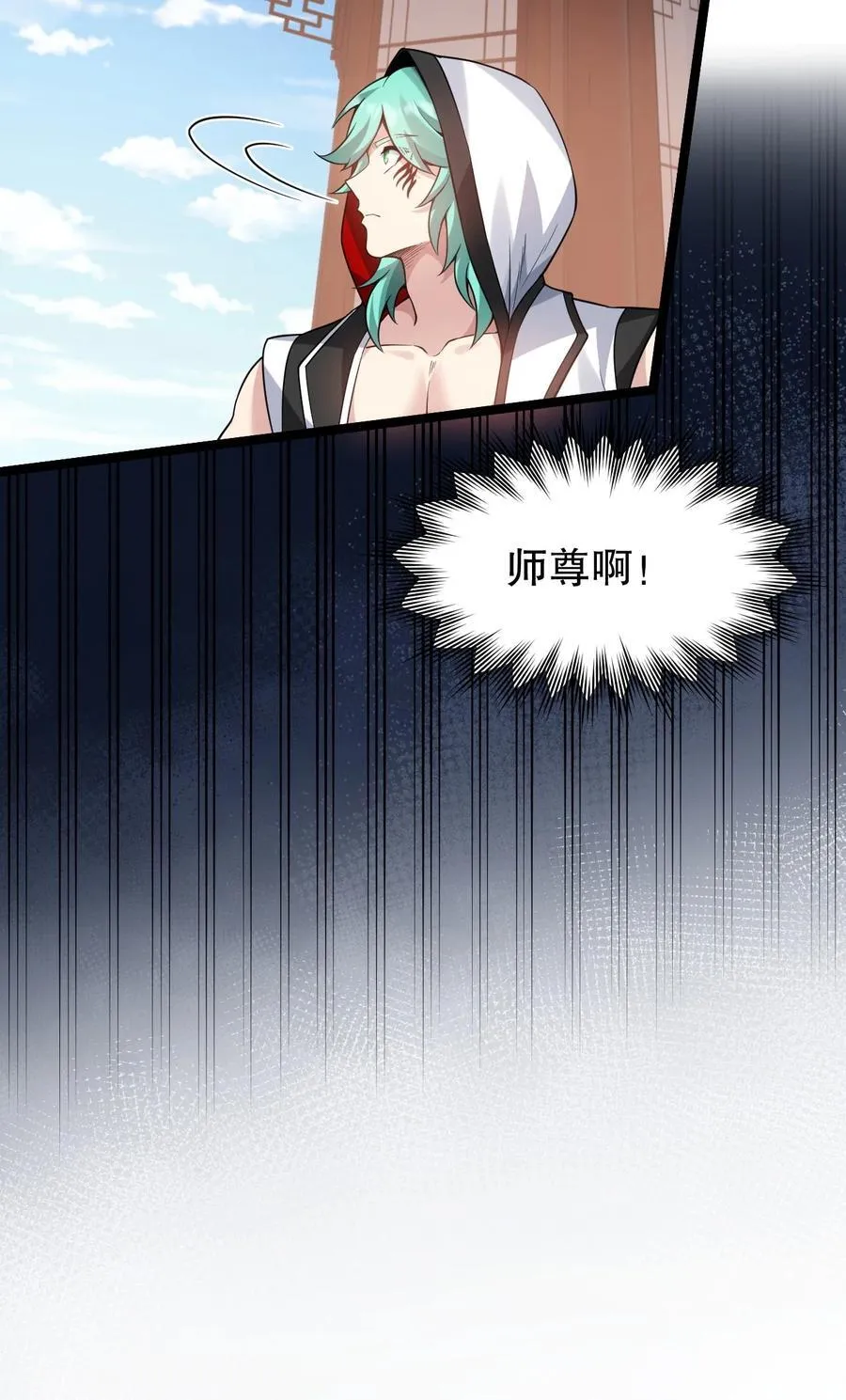 好徒儿你就饶了为师伐漫画免费阅读下拉漫画,249 我的命还能撑住吗…1图