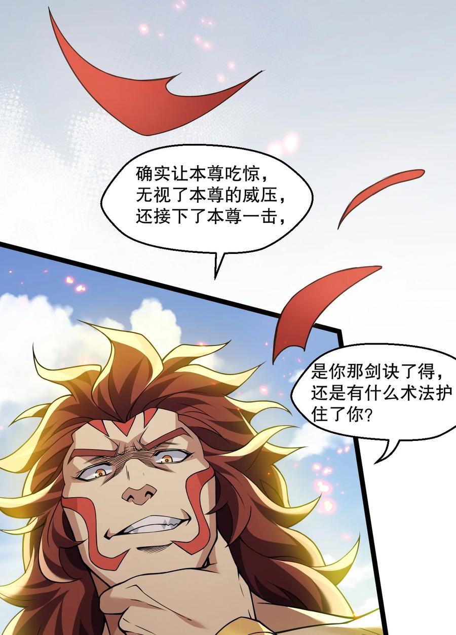 好徒儿你就饶了为师伐漫画免费阅读下拉漫画,195 这次，是桃儿赢了哦1图