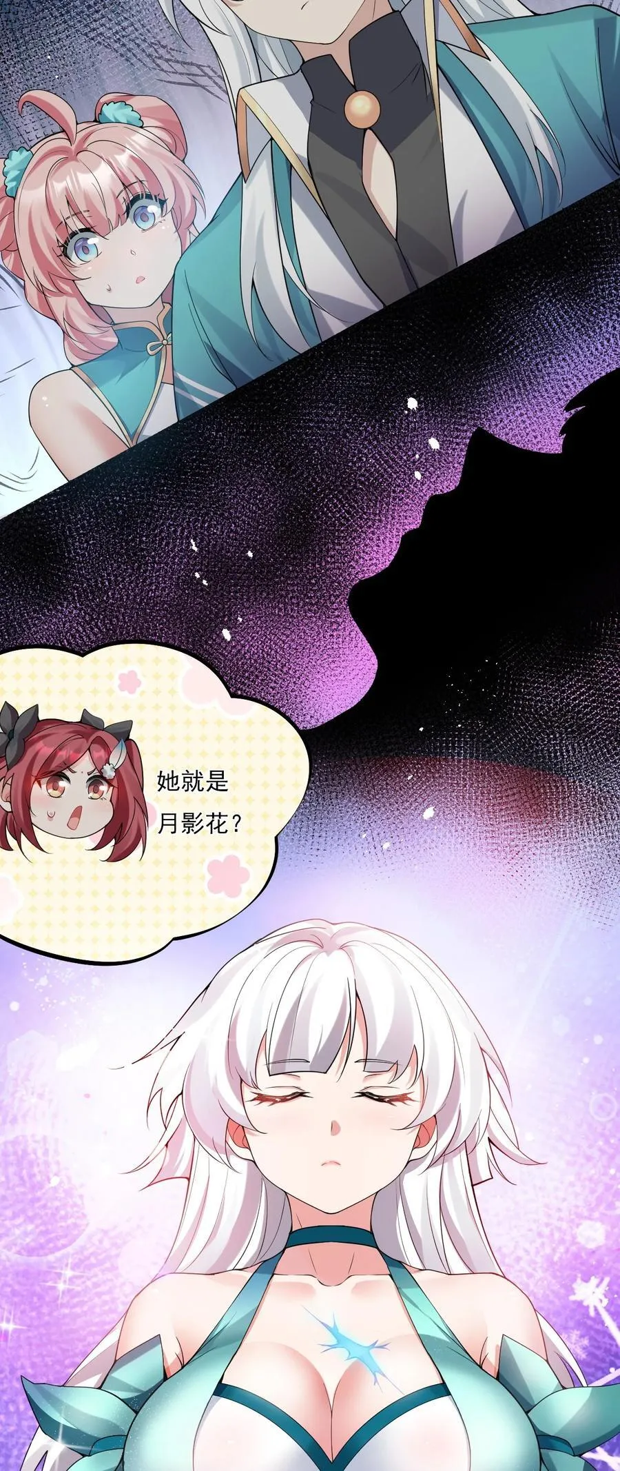 好徒儿你就饶了为师伐漫画免费阅读下拉漫画,223 月影花2图