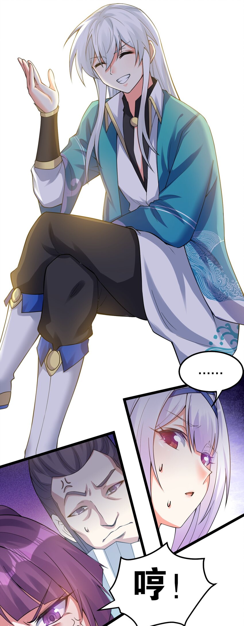好徒儿你就饶了为师伐漫画免费阅读下拉漫画,103 只能任命么_2图
