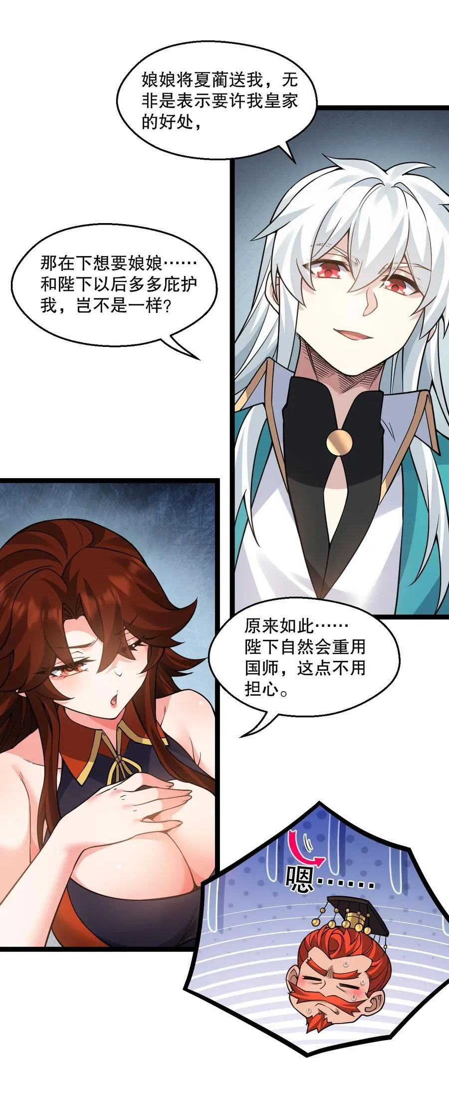 好徒儿你就饶了为师伐漫画,238 为师可是妇科圣手！2图