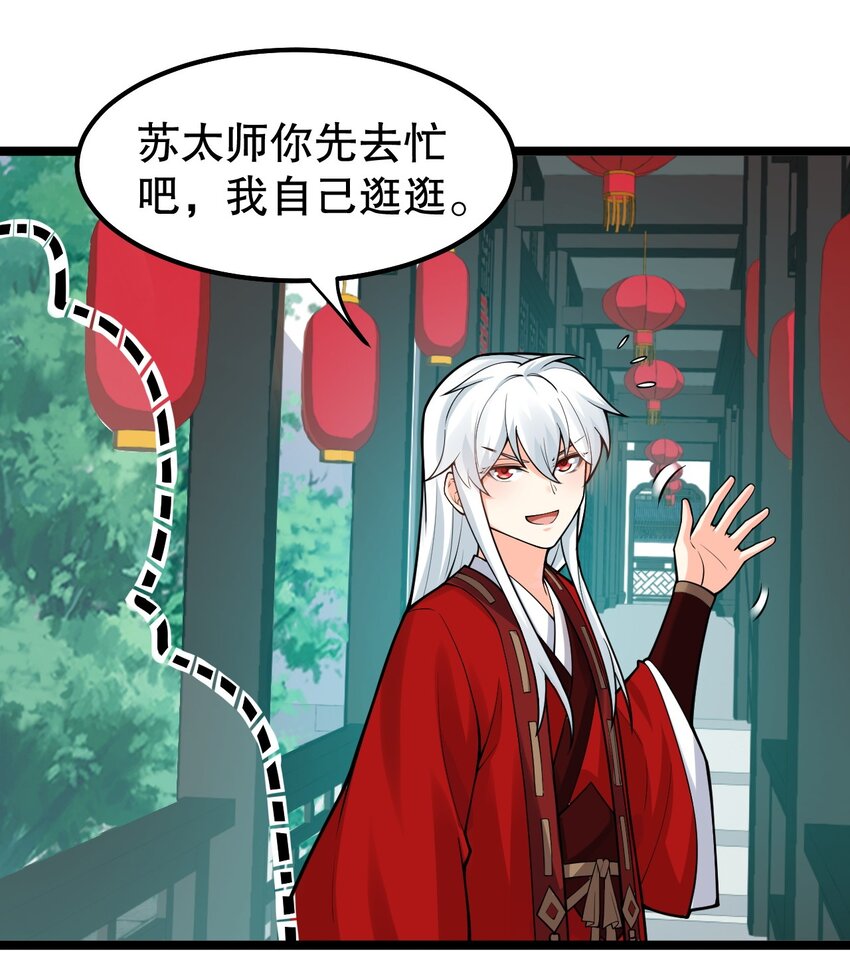 好徒儿你就饶了为师伐漫画免费阅读下拉漫画,110 夫妻对拜，送入洞房？！1图