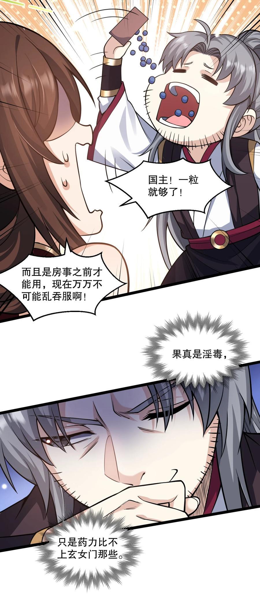 好徒儿你就饶了为师伐漫画免费阅读下拉漫画,182 这药 让他变得如此强硬？！2图