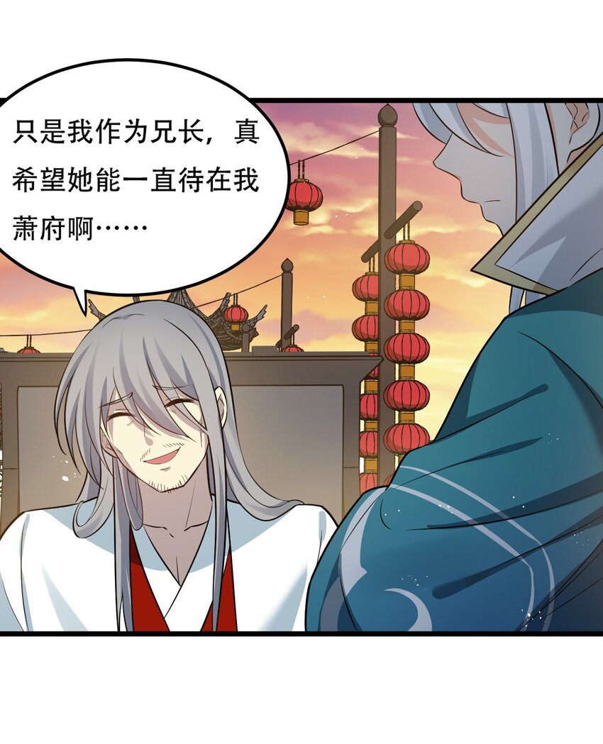 好徒儿你就饶了为师伐漫画免费阅读下拉漫画,36 难道是…情郎？！2图