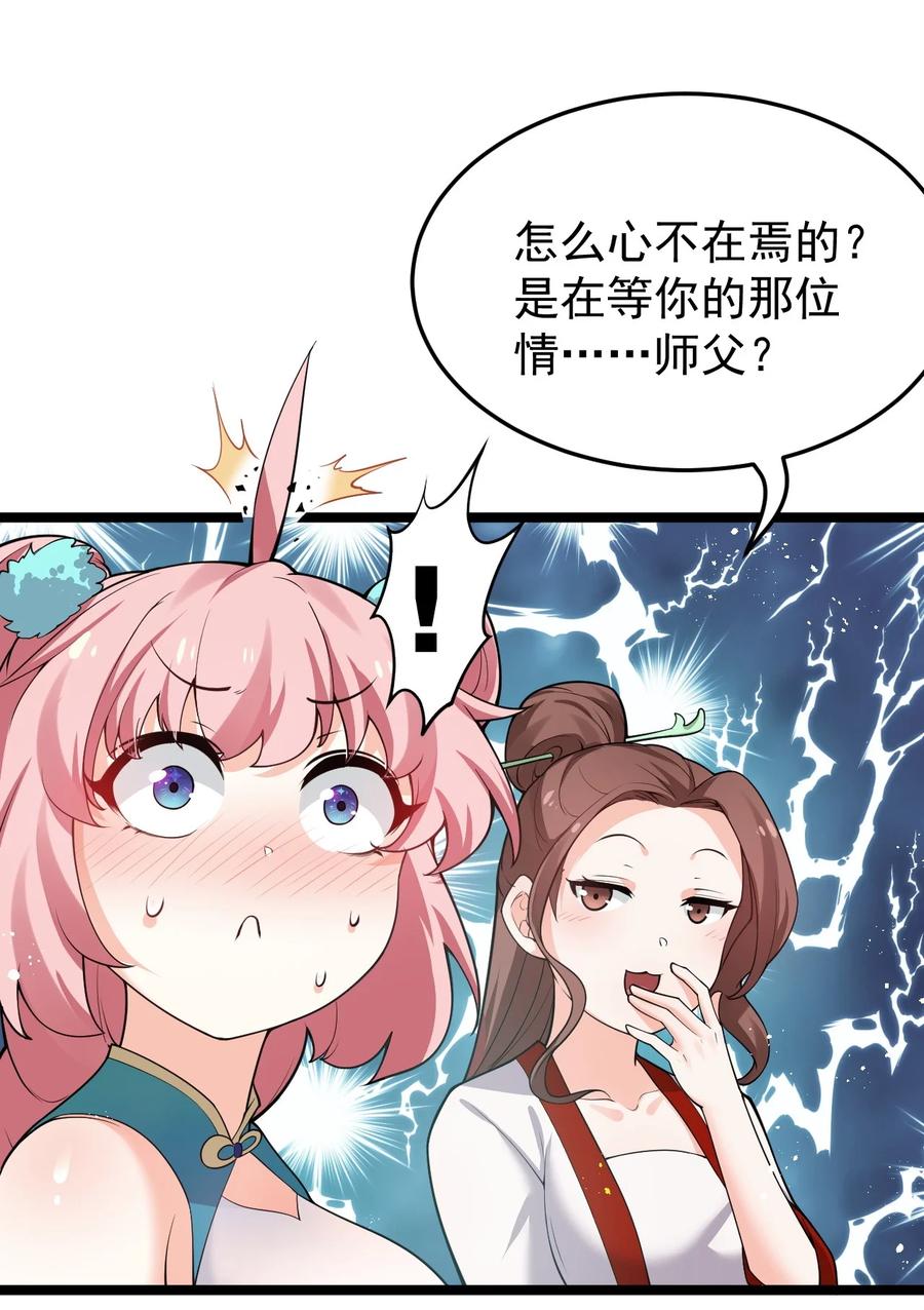 好徒儿你就饶了为师伐漫画免费阅读下拉漫画,39 难道是…喜欢？1图