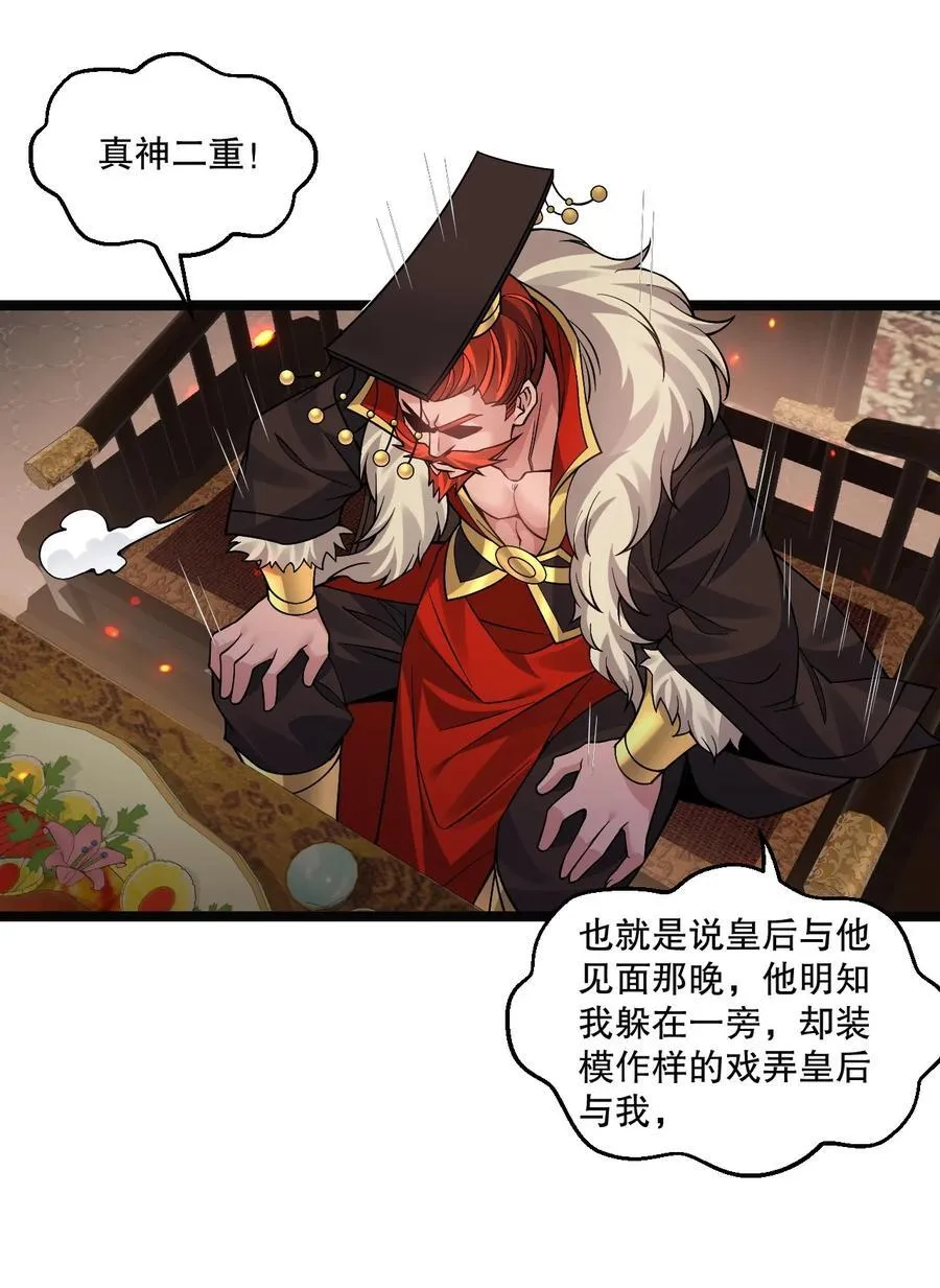 好徒儿你就饶了为师伐漫画免费阅读下拉漫画,243 墨均衡！你个天杀的1图