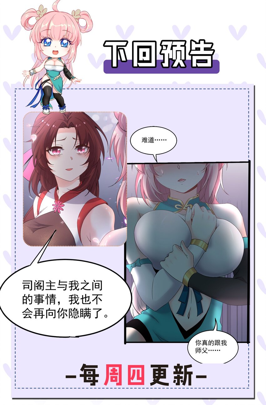 好徒儿你就饶了为师伐漫画免费阅读下拉漫画,49 大事不妙啊！2图