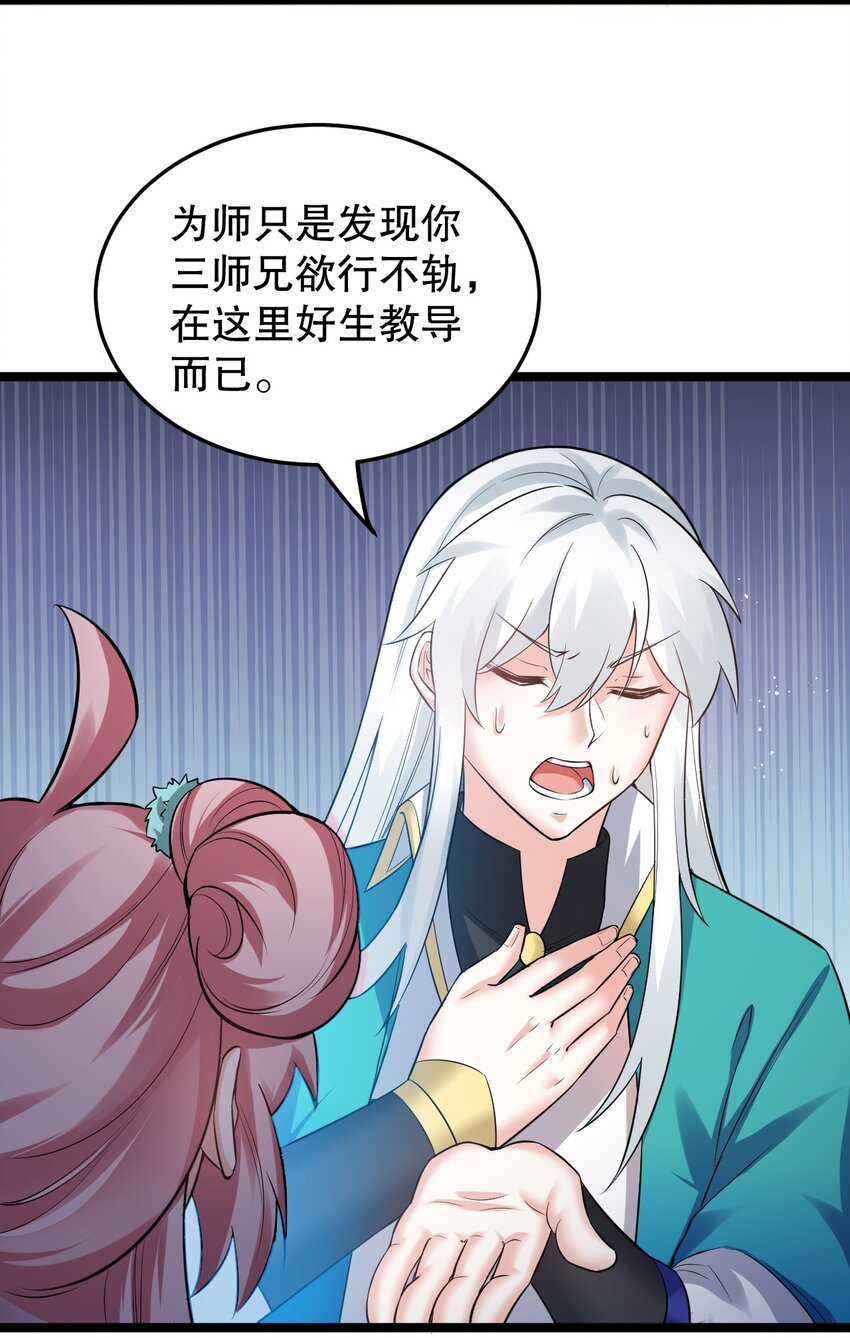 好徒儿你就饶了为师伐漫画免费阅读下拉漫画,93 偷袭温泉可不好啊~！2图