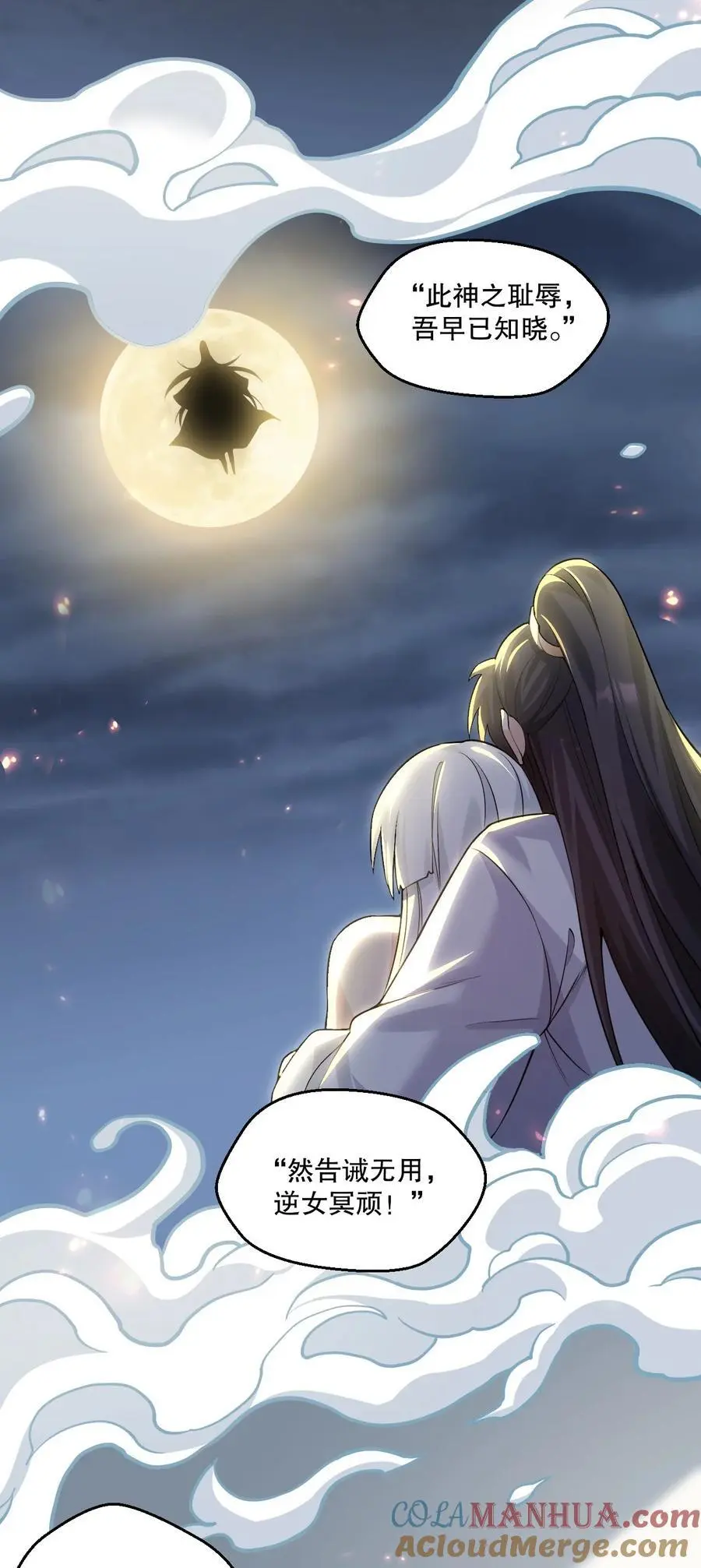 好徒儿你就饶了为师伐漫画免费阅读下拉漫画,221 把我的桃儿，还来！1图