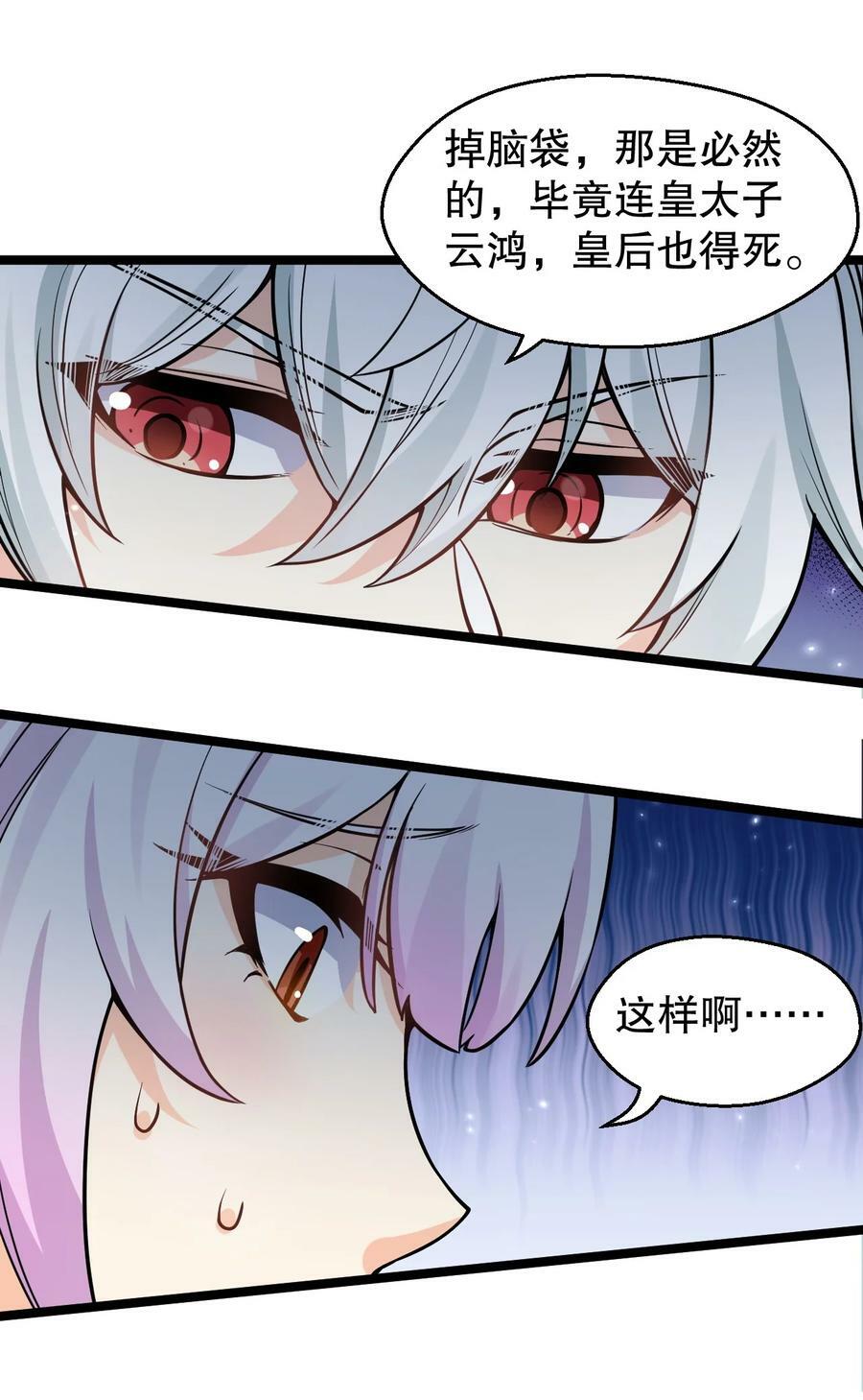 好徒儿你就饶了为师伐漫画免费阅读下拉漫画,162 她…一直都这么主动吗…2图