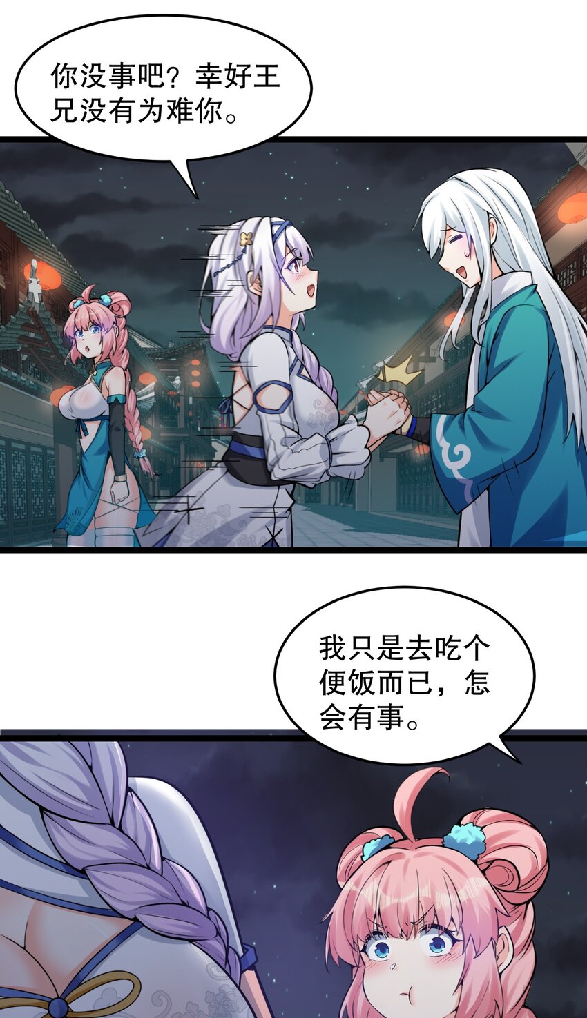 好徒儿你就饶了为师伐漫画免费阅读下拉漫画,107 明明…是我先来的！！1图