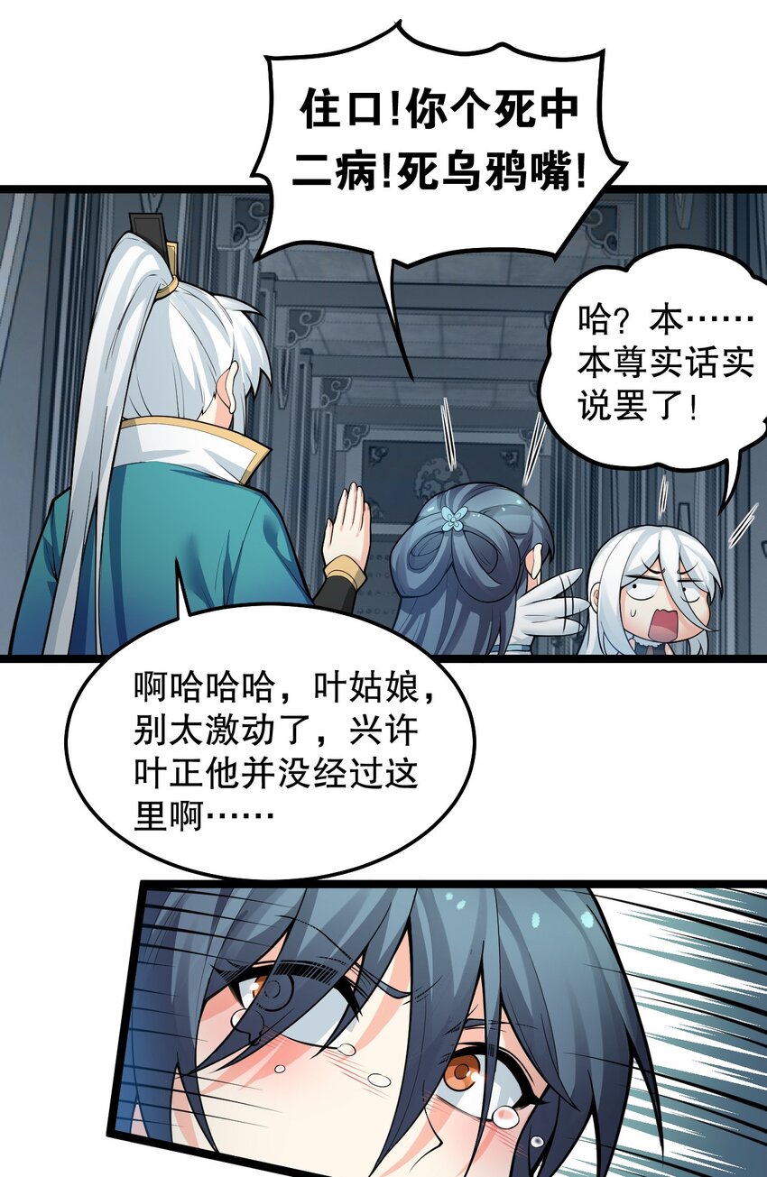 好徒儿你就饶了为师伐漫画免费阅读下拉漫画,83 舔狗的反击！2图