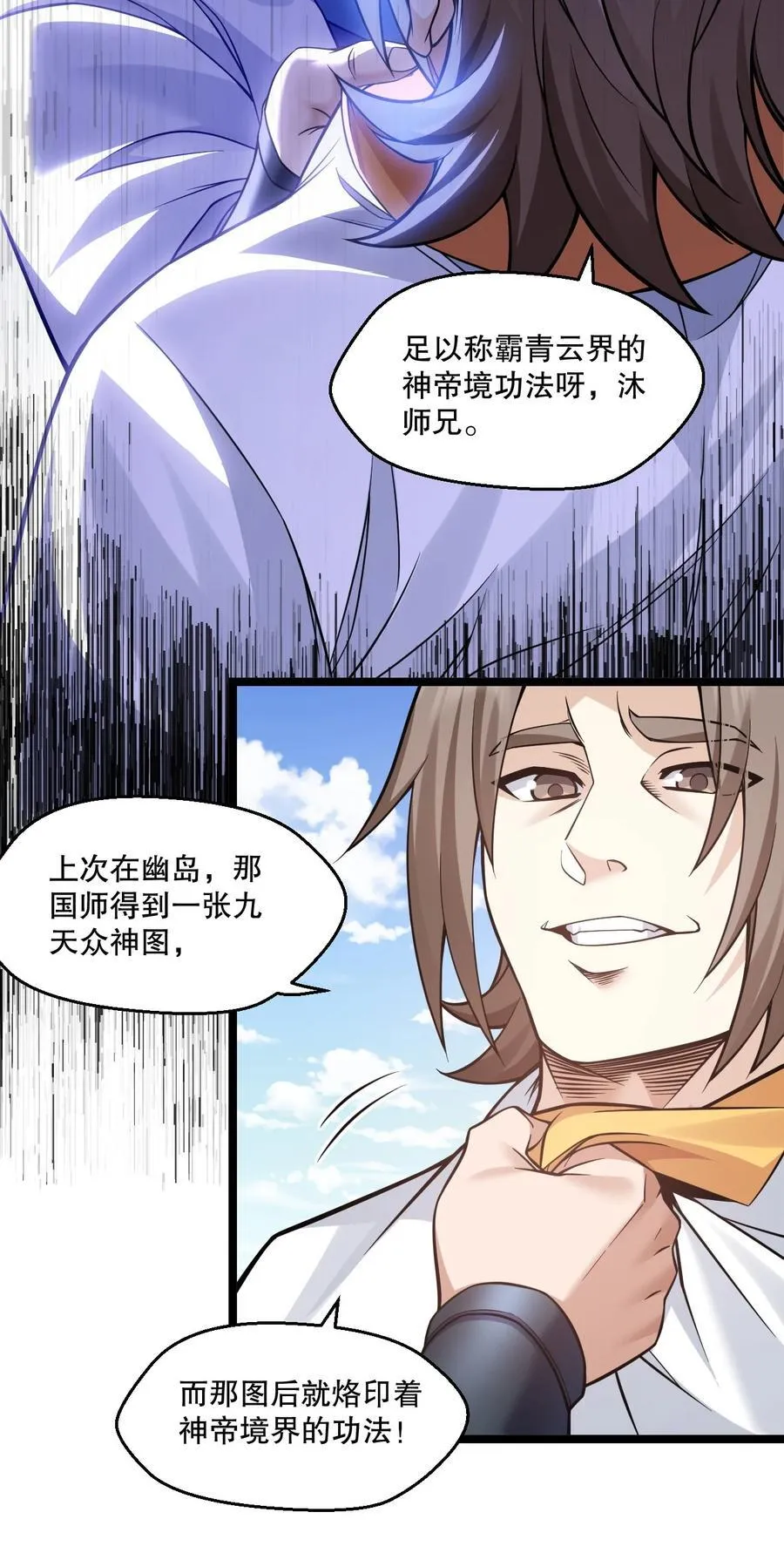 好徒儿你就饶了为师伐漫画免费阅读下拉漫画,236 白蓝成神了？！2图