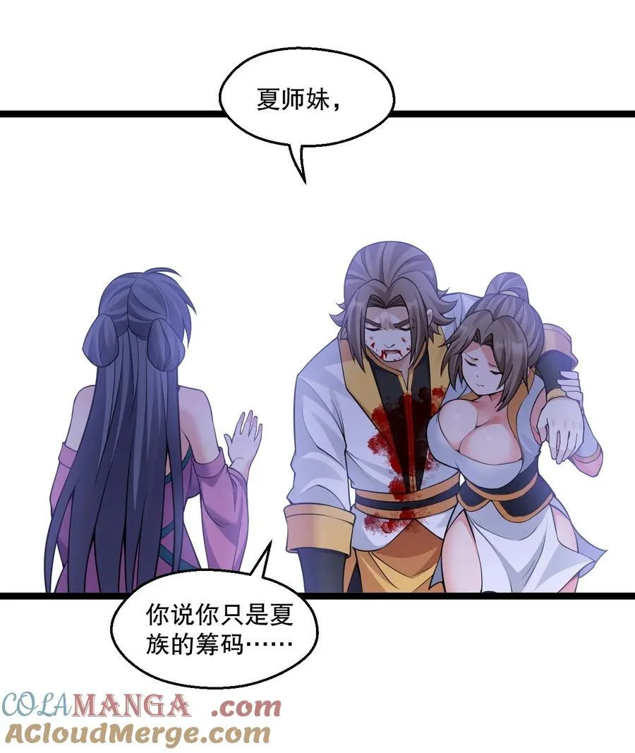 好徒儿你就饶了为师伐漫画免费阅读下拉漫画,250 我们并非一路人2图