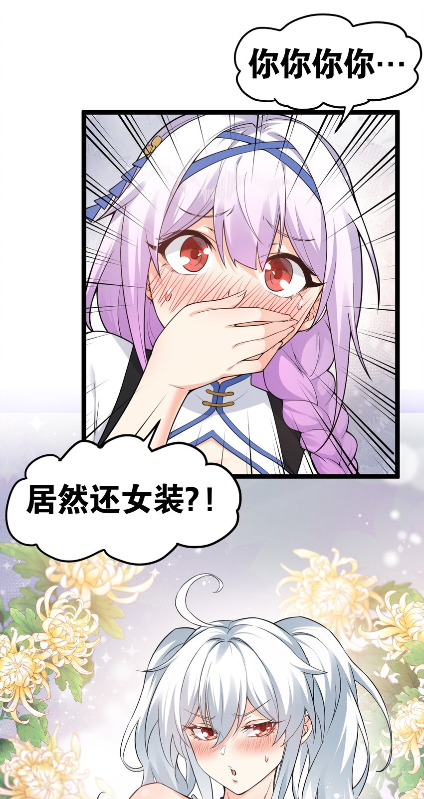 好徒儿你就饶了为师伐漫画免费阅读下拉漫画,102 不要脑补些不过审的东西！1图
