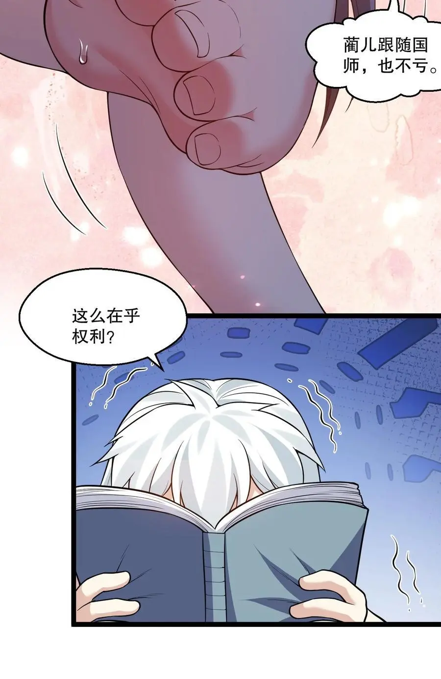 好徒儿你就饶了为师伐漫画免费阅读下拉漫画,218 随您处置1图
