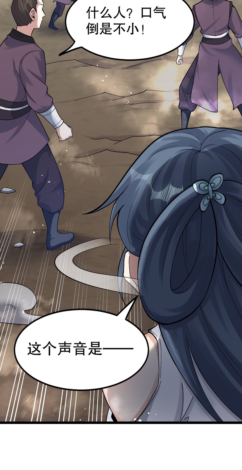 好徒儿你就饶了为师伐漫画免费阅读下拉漫画,86 这不是狗链! 是爱的证明呀！2图