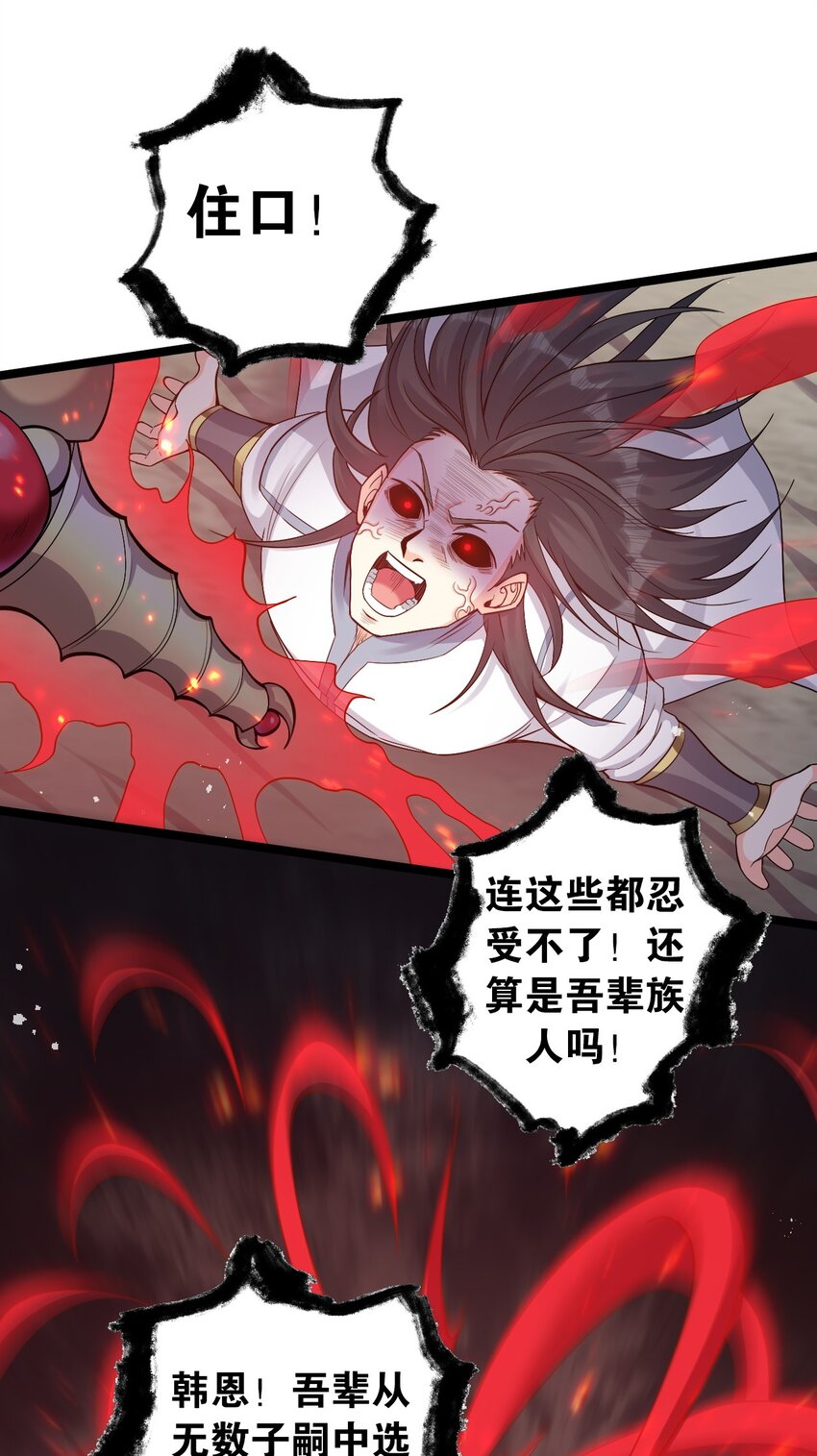 好徒儿你就饶了为师伐漫画免费阅读下拉漫画,89 司言我，被你惹怒了！2图