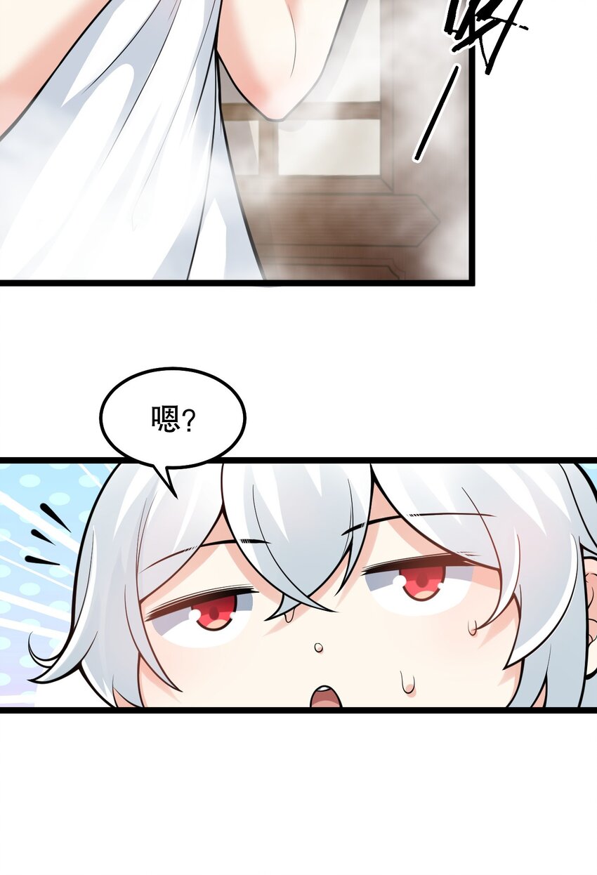 好徒儿你就饶了为师伐漫画免费阅读下拉漫画,124 夫君~我来帮你搓背背1图