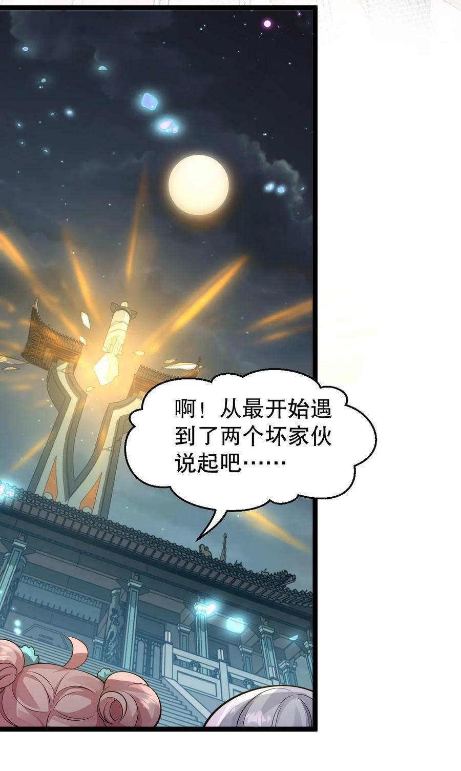 好徒儿你就饶了为师伐漫画免费阅读下拉漫画,154 我想，多听听他的故事2图