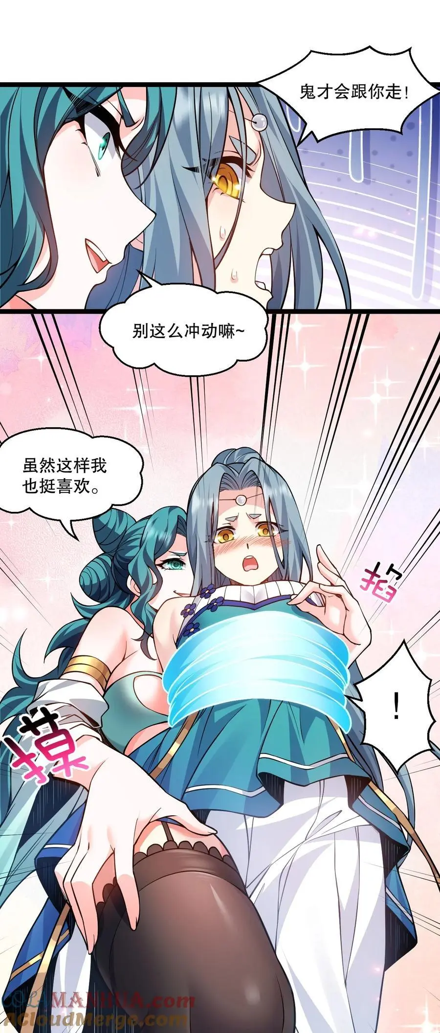 好徒儿你就饶了为师伐 105集漫画,199 怎么会有一根…？！1图