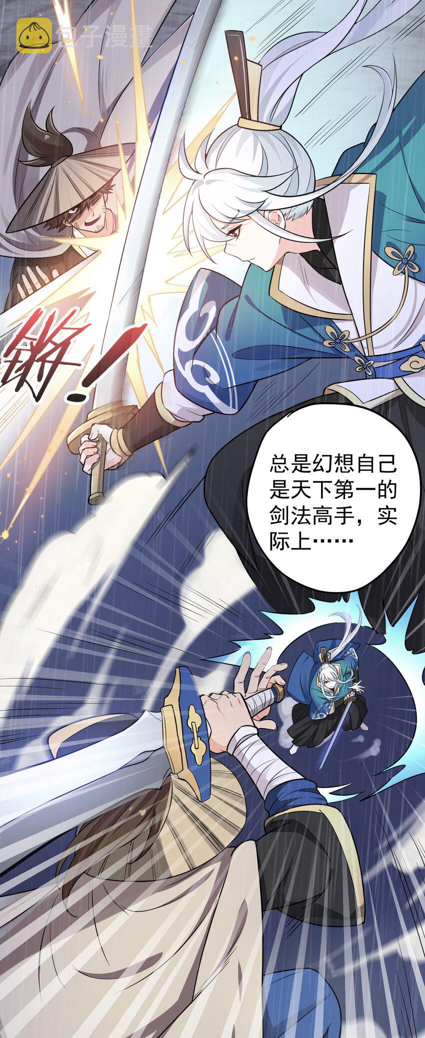 好徒儿你就饶了为师伐漫画免费阅读下拉漫画,2 人才济济天命阁1图