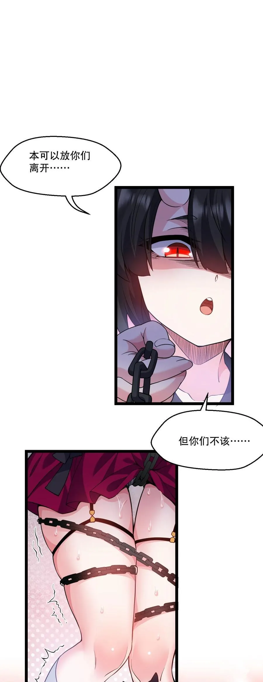 好徒儿你就饶了为师伐漫画免费阅读下拉漫画,227 大舅和二舅2图
