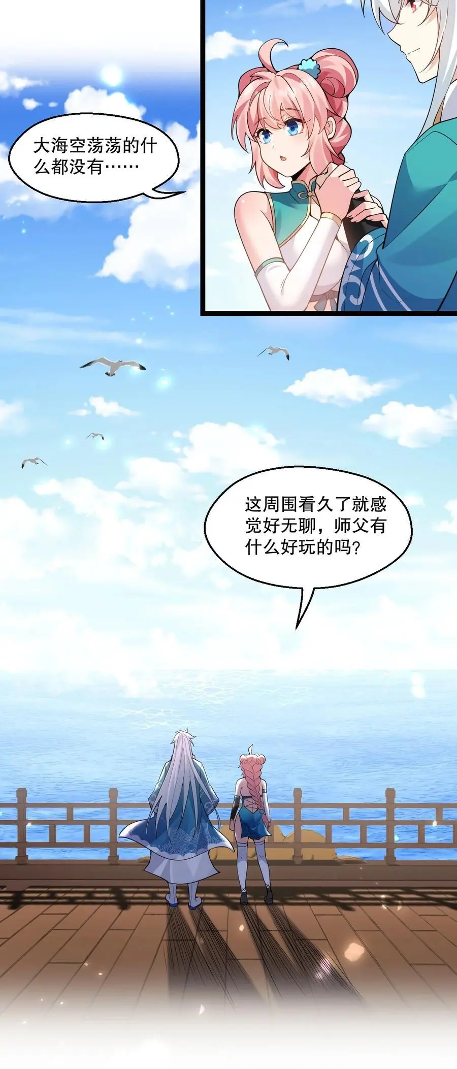 好徒儿你就饶了为师伐漫画免费阅读下拉漫画,207 教你吹箫如何？2图