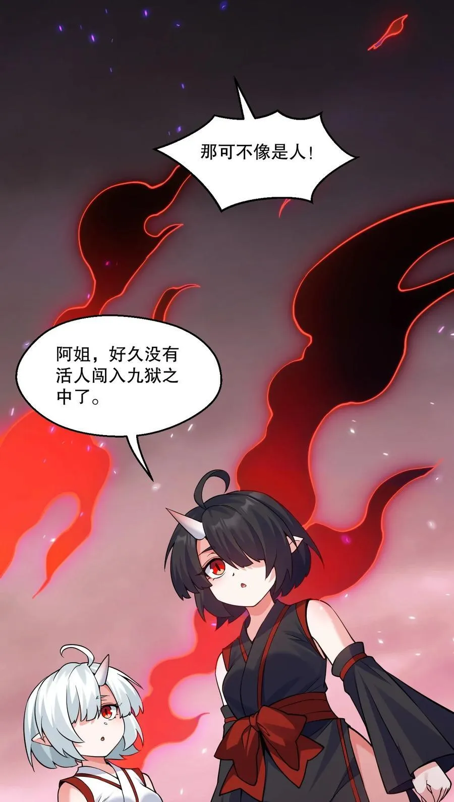 好徒儿你就饶了为师伐漫画免费阅读下拉漫画,226 闯入九狱2图