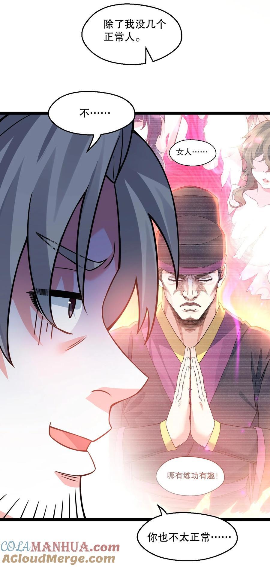 好徒儿你就饶了为师伐漫画免费阅读下拉漫画,180 师尊~一起来泡吧1图