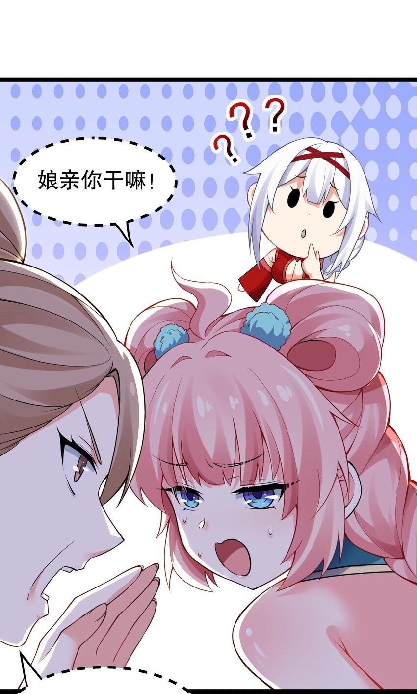 好徒儿你就饶了为师伐漫画免费阅读下拉漫画,109 桃儿吃醋了！2图
