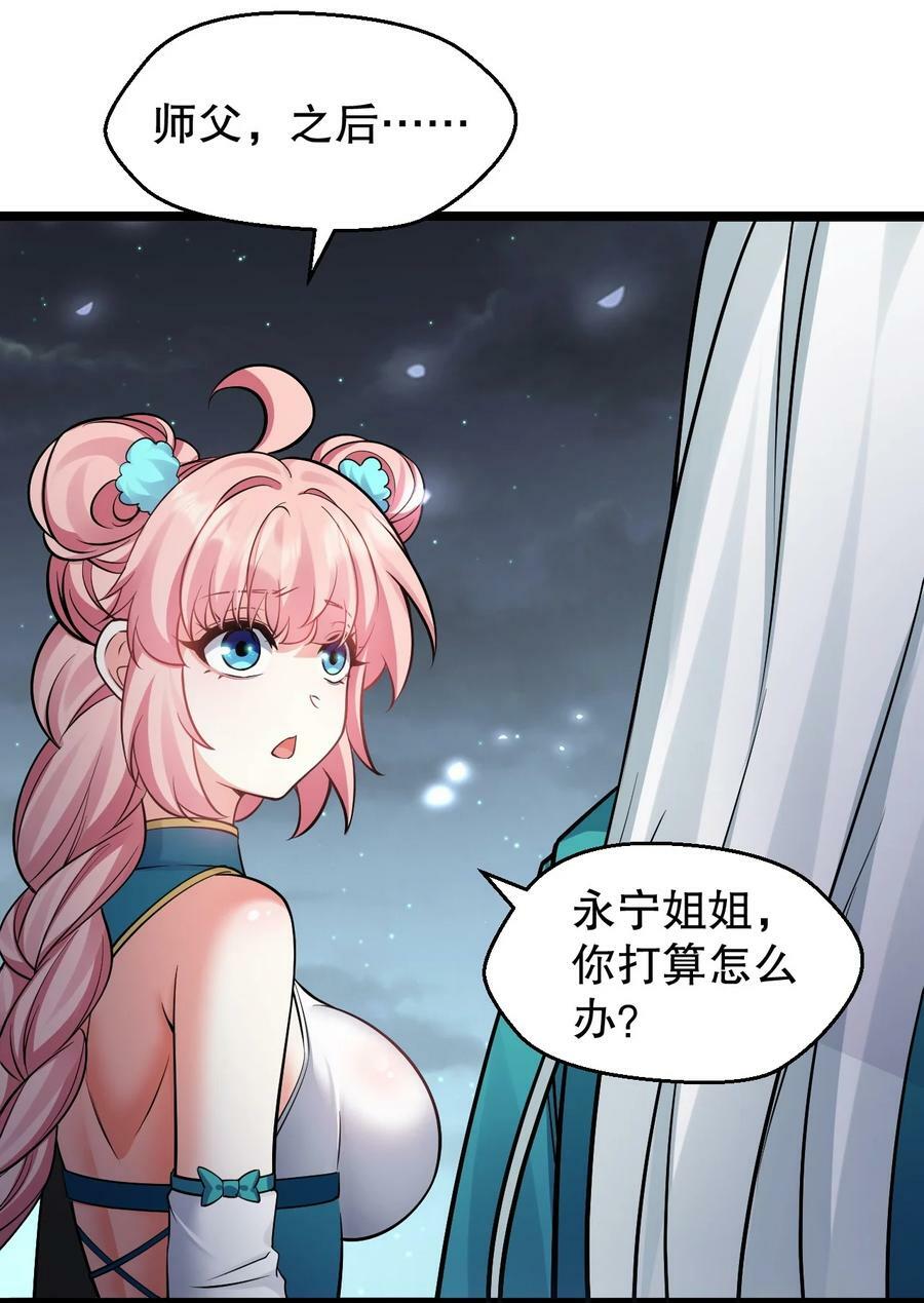 好徒儿你就饶了为师伐漫画免费阅读下拉漫画,162 她…一直都这么主动吗…1图