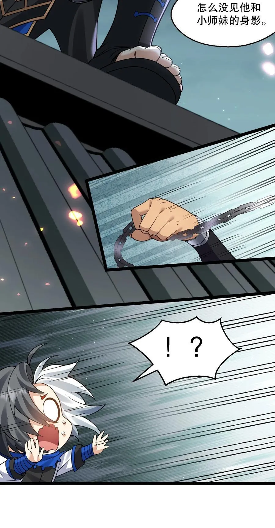 好徒儿你就饶了为师伐漫画免费阅读下拉漫画,236 白蓝成神了？！2图