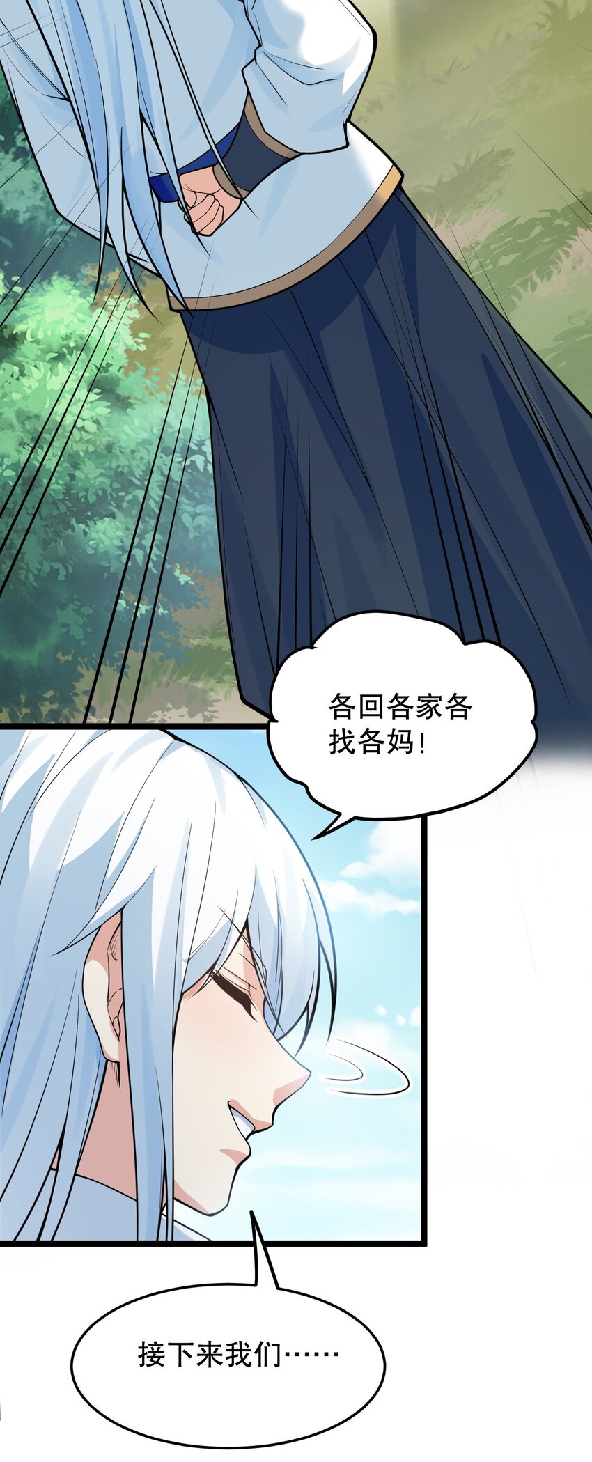 好徒儿你就饶了我吧漫画,92 好徒儿，快给为师奶一口~1图