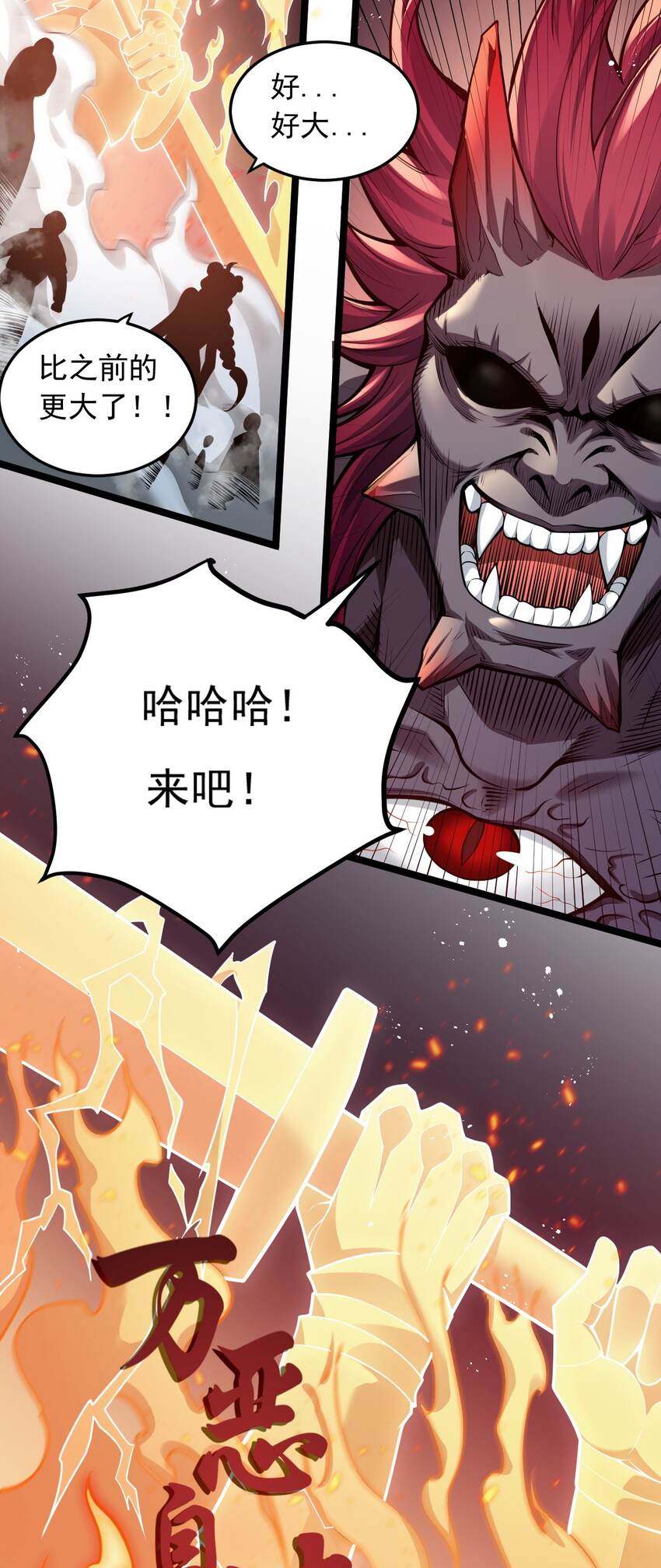 好徒儿你就饶了为师伐漫画免费阅读下拉漫画,90 司言vs祖灵！1图