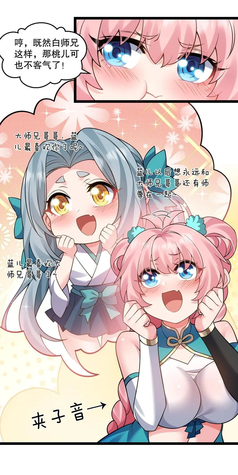 好徒儿你就饶了为师伐漫画免费阅读下拉漫画,237 竟敢脱下裙子在他床上打滚？2图