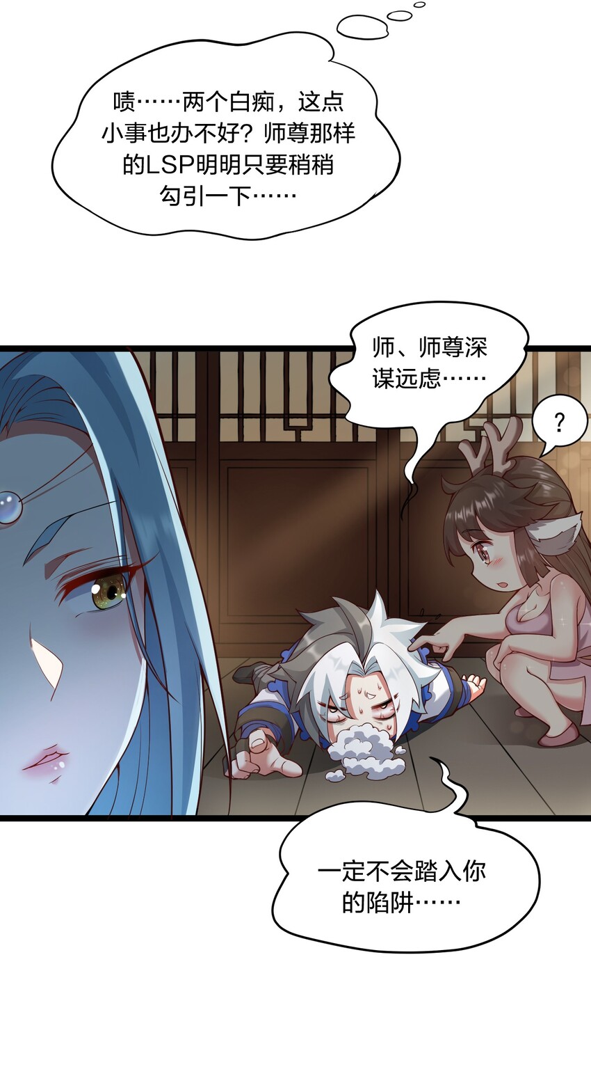 好徒儿你就饶了为师伐漫画免费阅读下拉漫画,22 我是当禽兽…还是禽兽不如呢2图