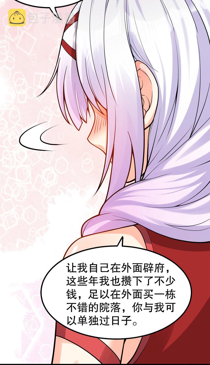 好徒儿你就饶了为师伐漫画免费阅读下拉漫画,108 大喜之日1图