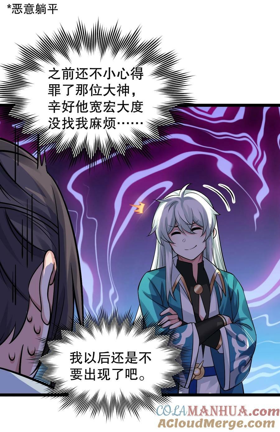 好徒儿你就饶了为师伐漫画免费阅读下拉漫画,163 淦！这俩糟老头子坏得很啊！1图