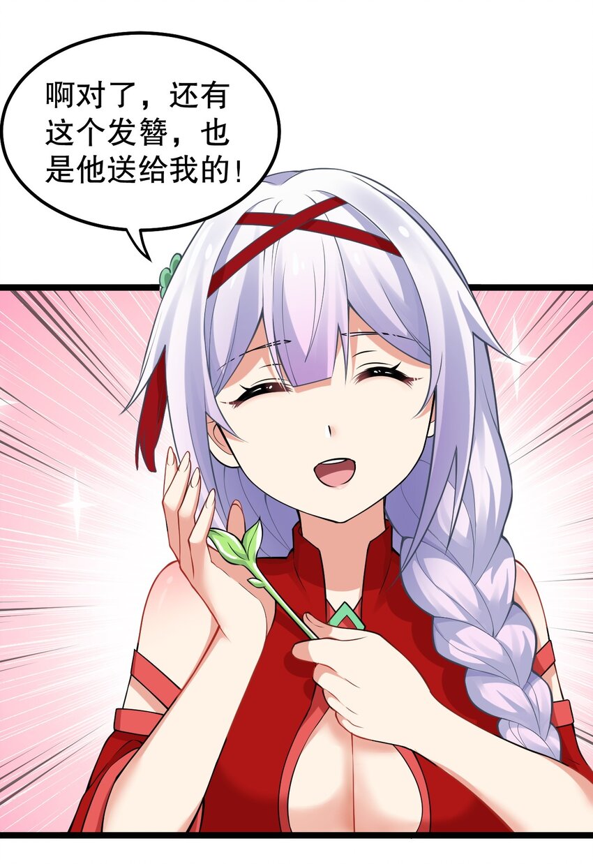 好徒儿你就饶了为师伐漫画免费阅读下拉漫画,109 桃儿吃醋了！1图