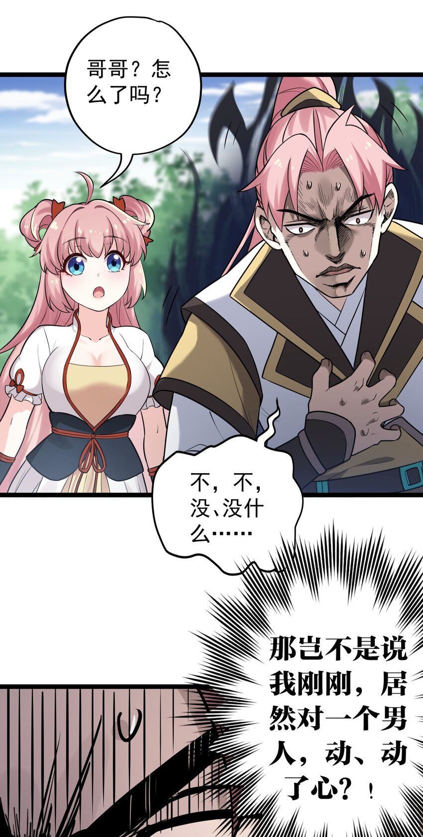 好徒儿你就饶了为师伐漫画免费阅读下拉漫画,3 这个道服好羞人1图
