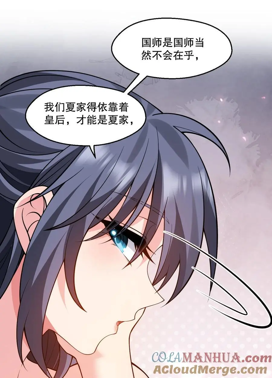 好徒儿你就饶了为师伐漫画免费阅读下拉漫画,218 随您处置2图