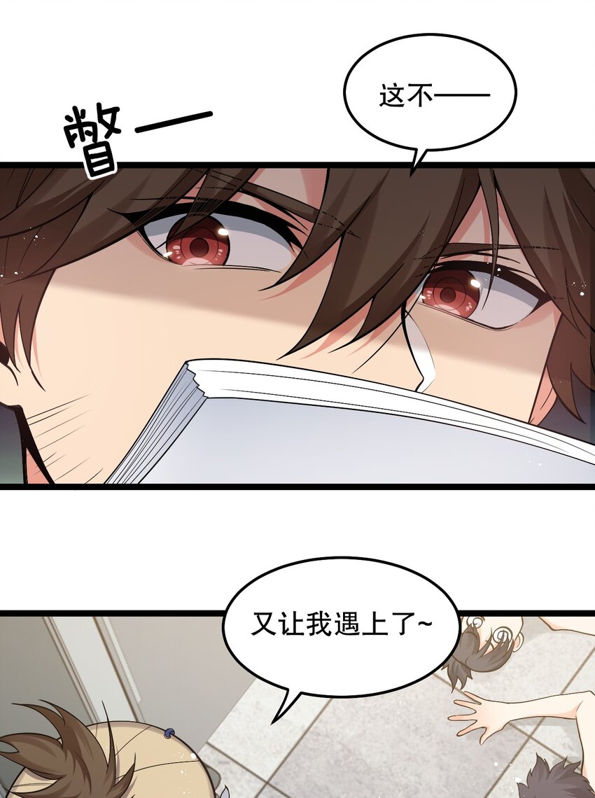 好徒儿你就饶了为师伐漫画免费阅读下拉漫画,82 御郎，帮人家泄泄火吧~1图