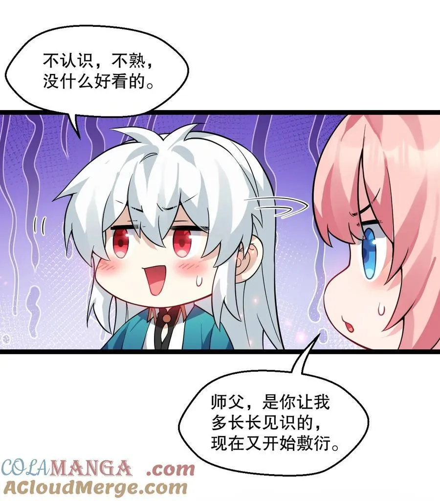 好徒儿你就饶了为师伐漫画免费阅读下拉漫画,230 魅惑之神1图