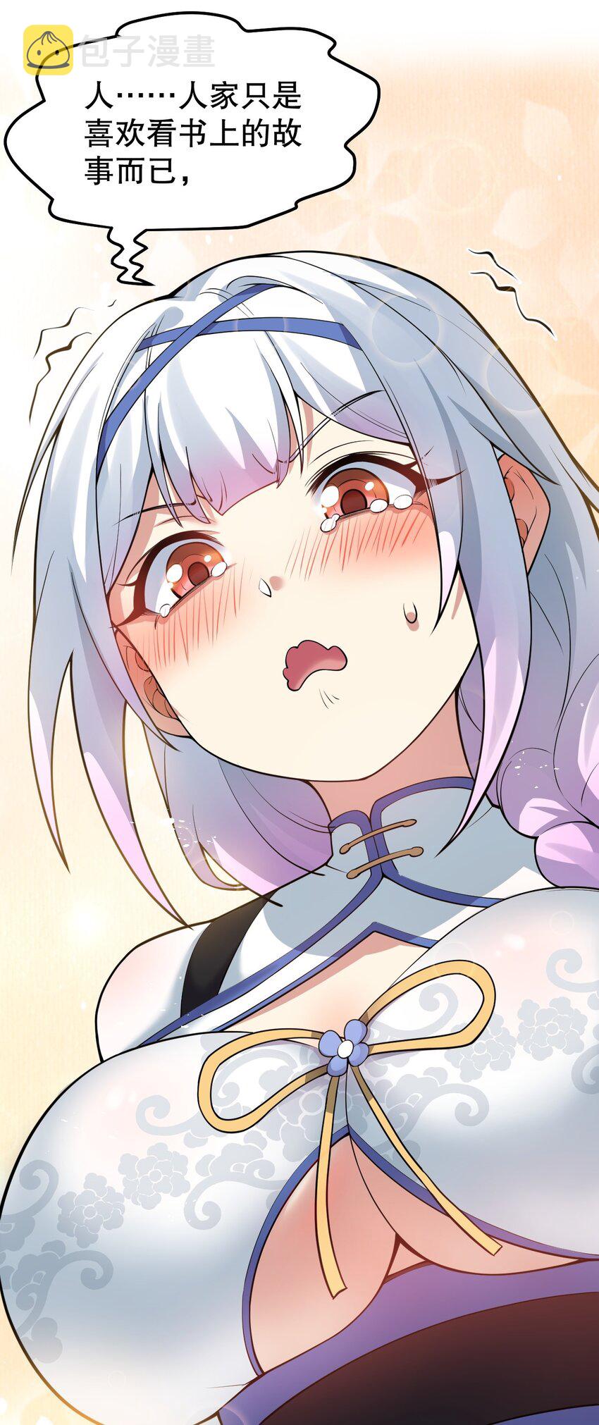 好徒儿你就饶了为师伐漫画免费阅读下拉漫画,102 不要脑补些不过审的东西！1图