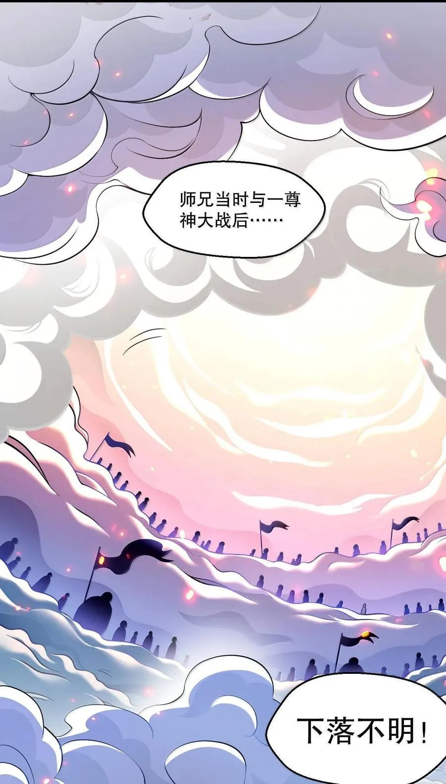 好徒儿你就饶了为师伐漫画免费阅读下拉漫画,252 梦未醒，身已遥2图