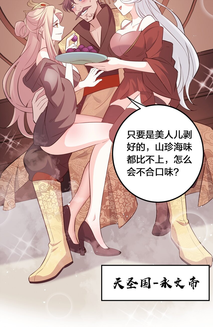 好徒儿你就饶了为师伐漫画免费阅读下拉漫画,29 断袖之癖？!2图