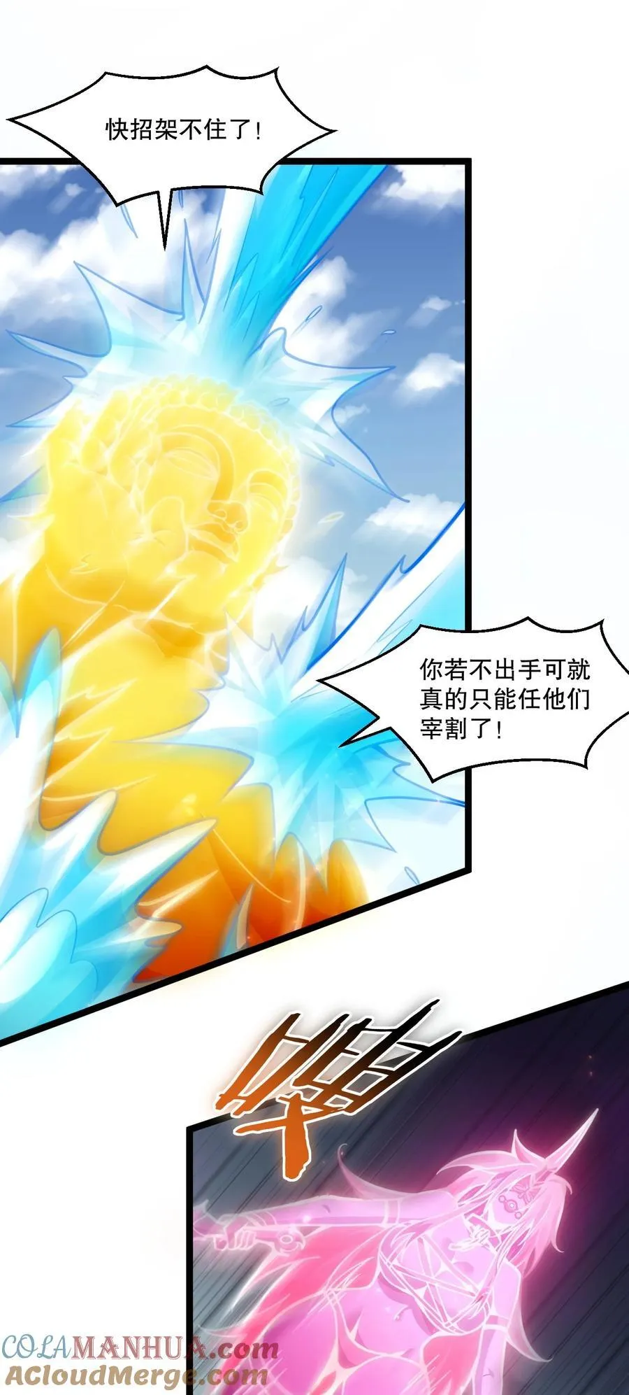 好徒儿你就饶了为师伐漫画免费阅读下拉漫画,198 没想到此界还有这样的美人~1图